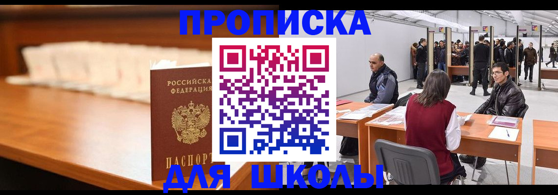 где прописаться в Славянске-на-Кубани