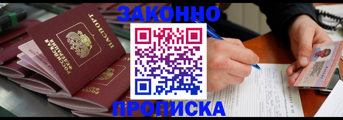 прописка в квартире в Славянске-на-Кубани