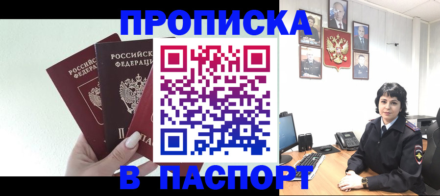 прописка иностранных граждан в Славянске-на-Кубани