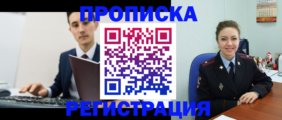 прописка иностранных граждан в Славянске-на-Кубани